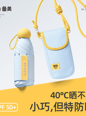 备美胶囊太阳伞超强防晒紫外线遮阳女五折晴雨两用超小轻巧便携