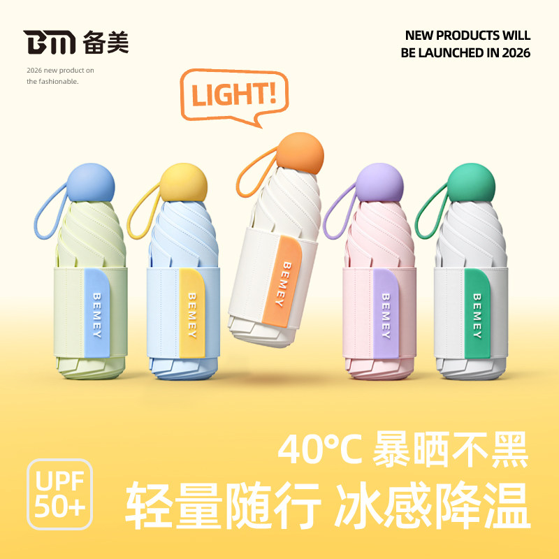 备美黑胶防晒伞防紫外线遮阳胶囊伞女小巧便携晴雨伞两用2026新款