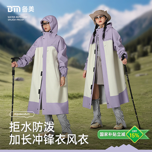 备美电动车雨衣长款 全身防暴雨成人外穿单人电瓶摩托车加大雨披女