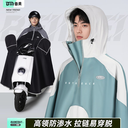 备美电动电瓶车雨衣男款加厚加大防暴雨2025新款长款全身摩托雨披