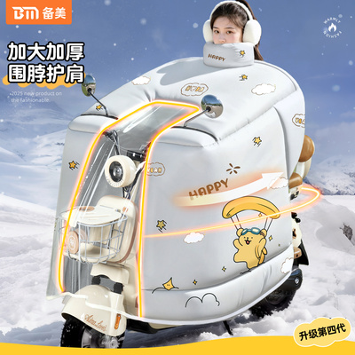 全包小型电动车挡风被冬季加绒