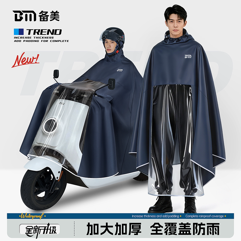 备美雨衣电动电瓶车长款全身防暴雨摩托车加大加厚单人骑行雨披男