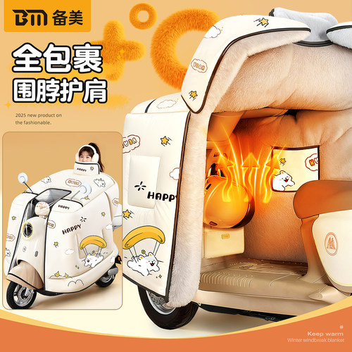 电动车挡风被冬季全包加绒加厚