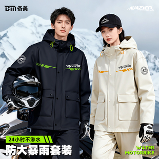 备美摩托车雨衣套装男款女外卖骑手专用成人外穿分体式全身防暴雨