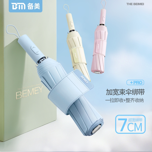 【晴雨两用】宽绑带自动伞
