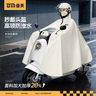 备美电动车雨衣男女款 加厚加大全身防暴雨电瓶摩托车骑行专用雨披