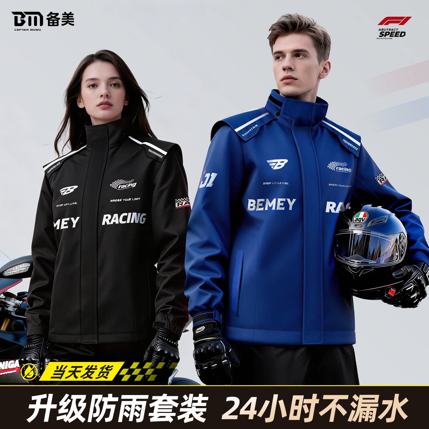 备美摩托车骑行服雨衣套装防暴雨男款成人外穿分体式外卖骑手专用