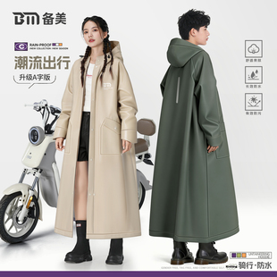 备美雨衣成人外穿长款全身防暴雨男款外卖骑手电动车单人女款雨披