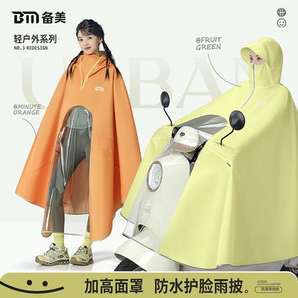 备美电动电瓶车雨衣成人女款加大加厚长款全身防暴雨单人专用雨披