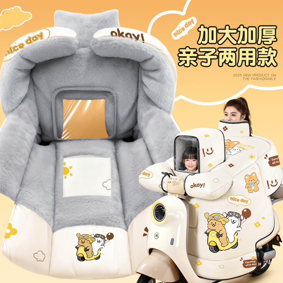 电动车亲子款挡风被冬季