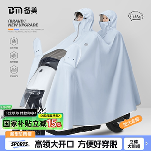 备美双人电动电瓶车雨衣2人专用成人长款 全身防暴雨加大加厚雨披