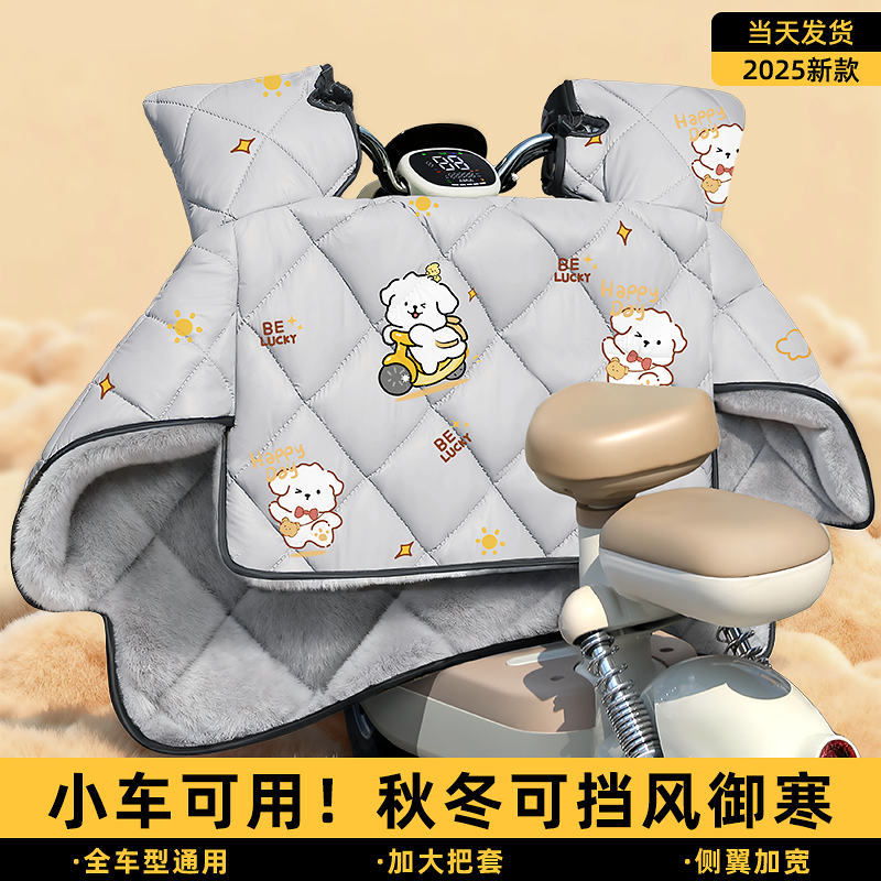 【加厚加大】新款电动车挡风被冬