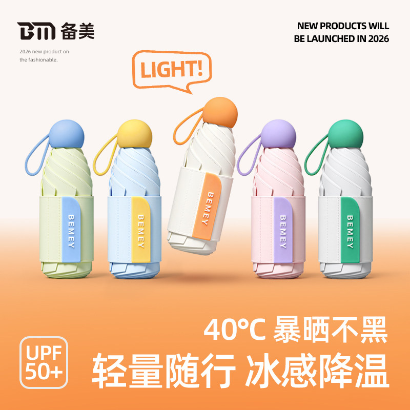 备美黑胶防晒伞防紫外线胶囊雨伞小巧便携太阳伞女晴雨两用遮阳伞