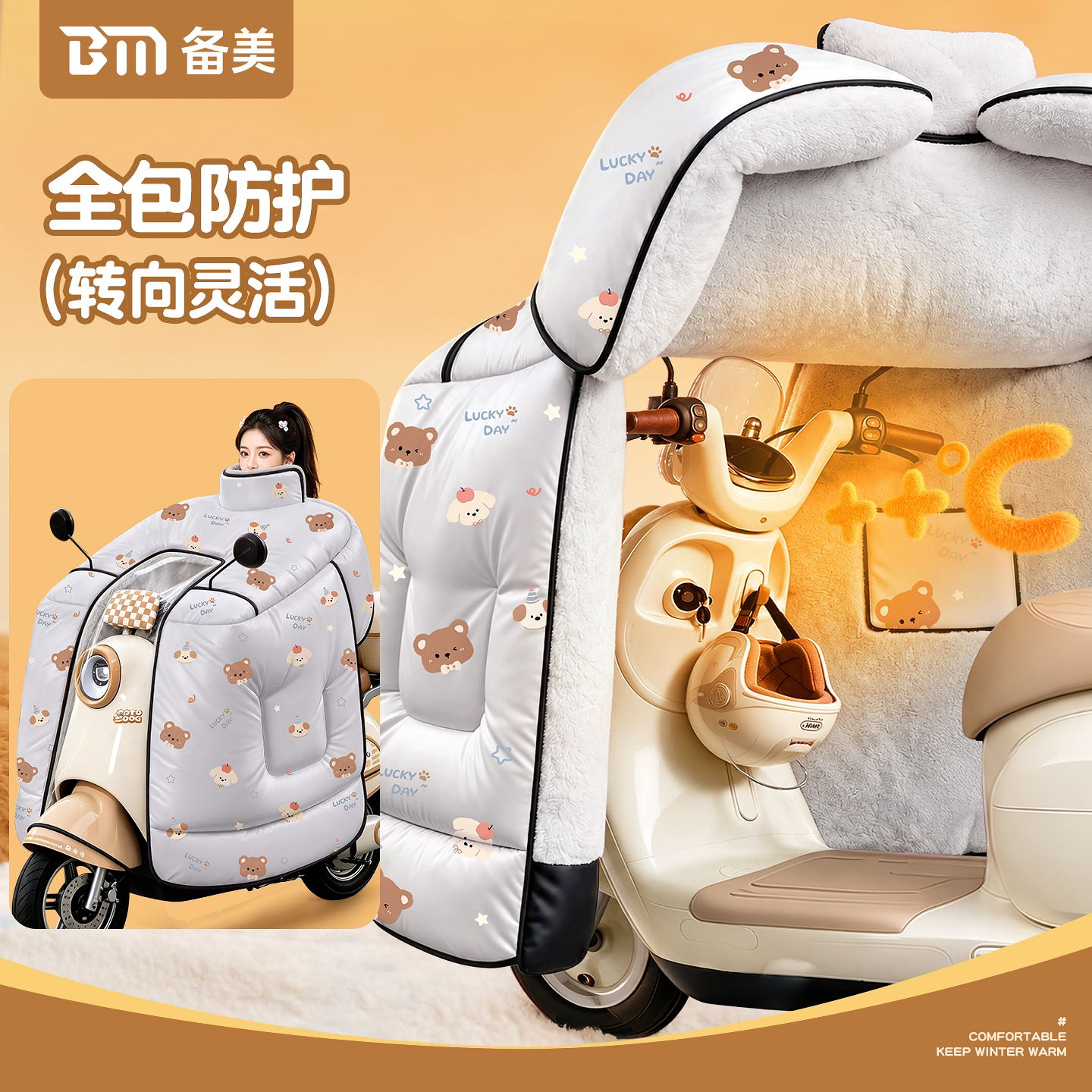 备美加绒加厚防水电动车挡风被
