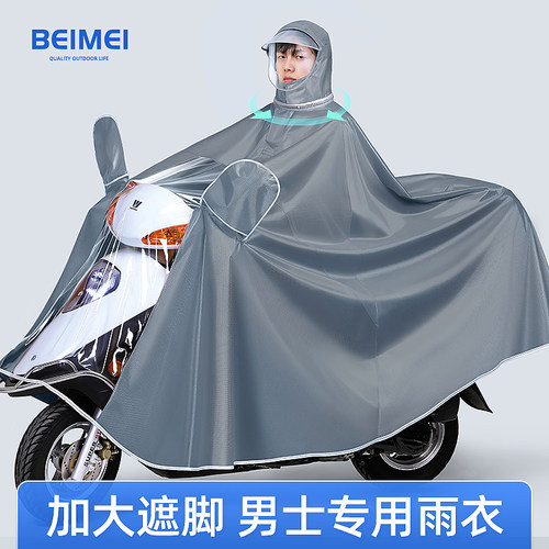 备美加大遮脚摩托车雨衣加厚雨披