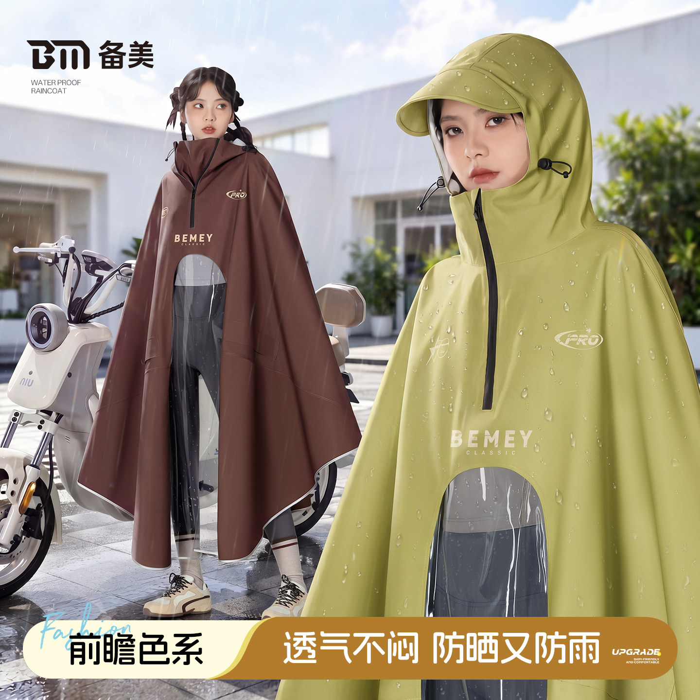 备美电动车雨衣成人外穿女长款全身防暴雨摩托车男款骑行专用雨披