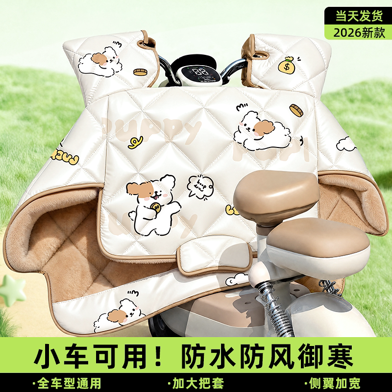 电动车挡风被冬加绒加厚防水