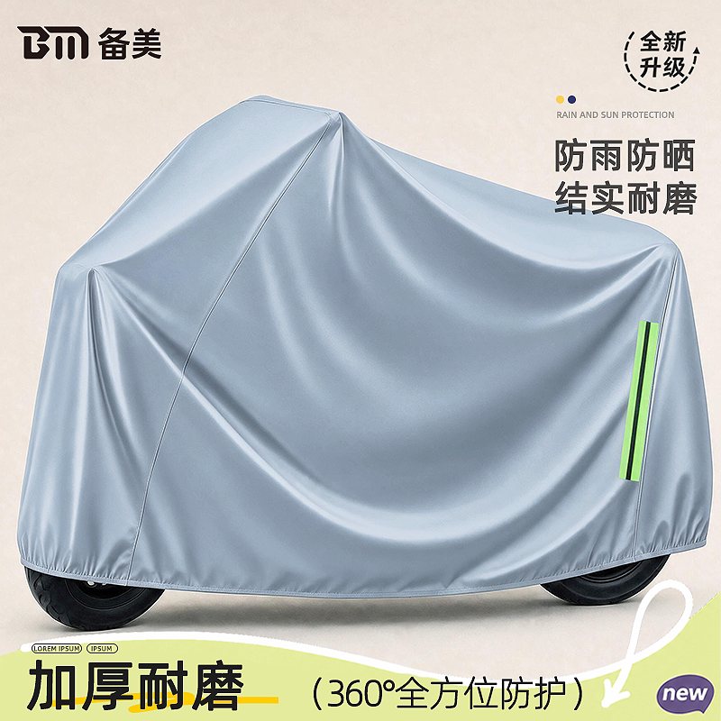 7年老店正品电动车防雨罩图片