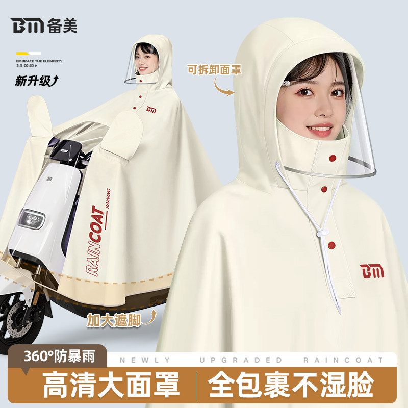 备美电动车雨衣防暴雨男女长款全身骑行加大加厚电瓶摩托专用雨披