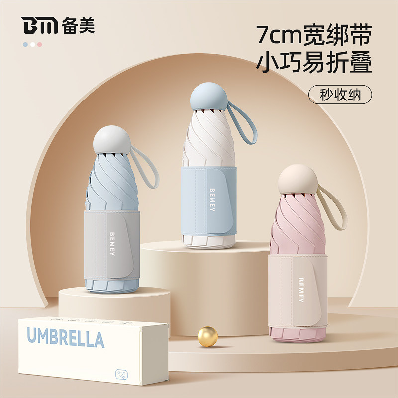 备美太阳伞防晒防紫外线女超强遮阳小巧便携五折叠晴雨两用胶囊伞
