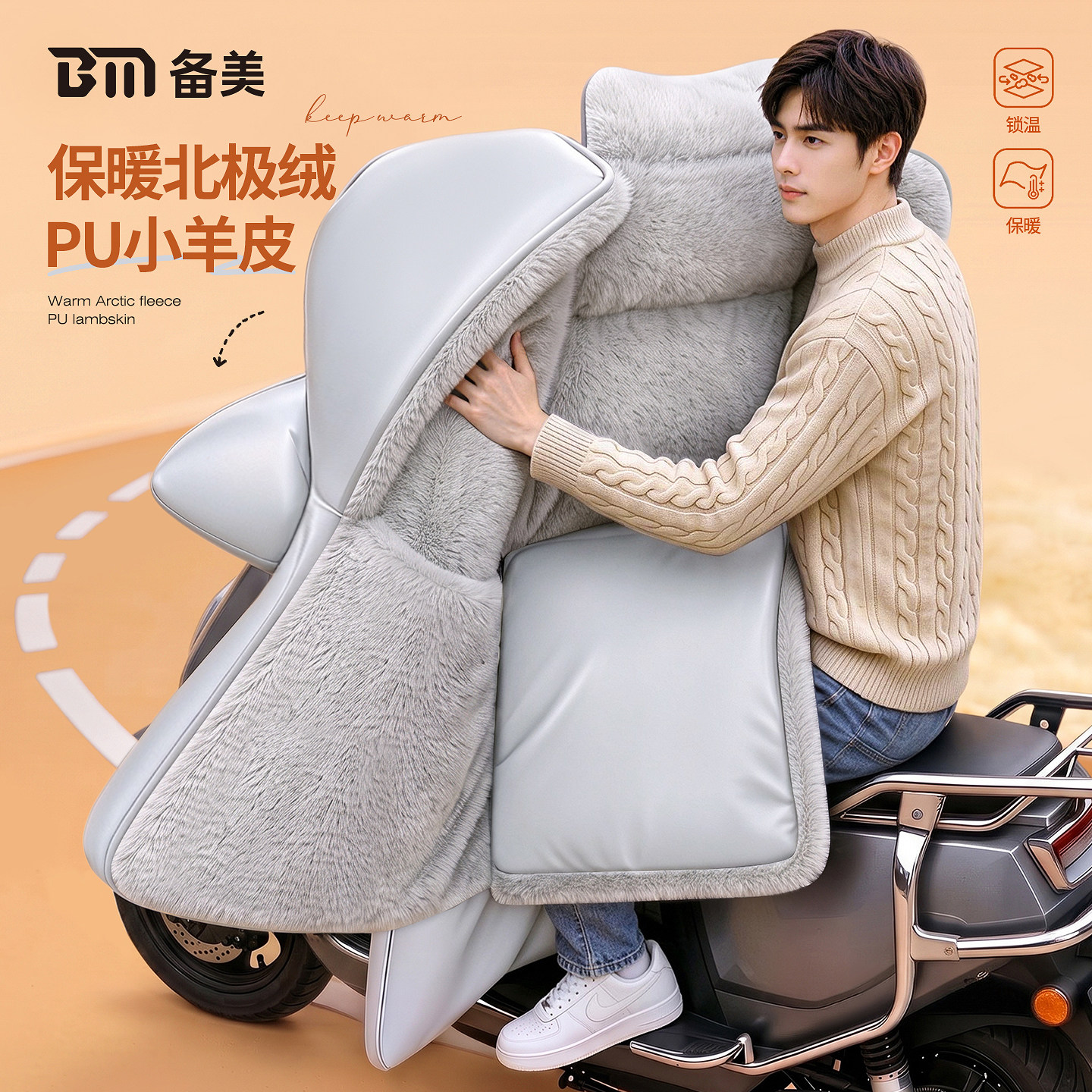 PU小羊皮冬季电动车挡风被