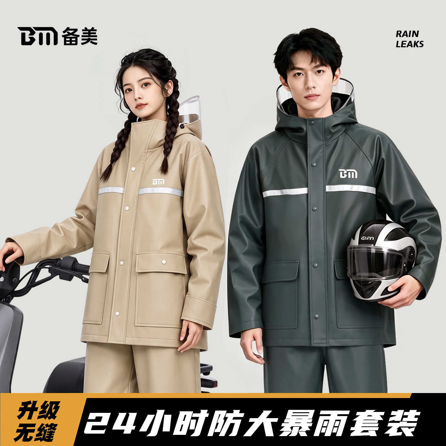 防暴雨套装成人外穿分体式