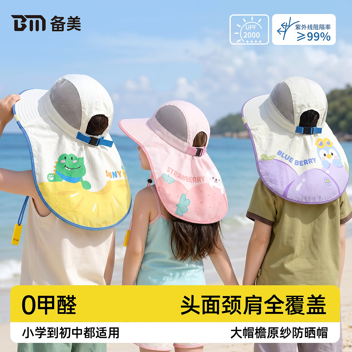 备美儿童防晒帽宝宝遮阳帽夏季薄款女童男童太阳帽男宝女宝渔夫帽