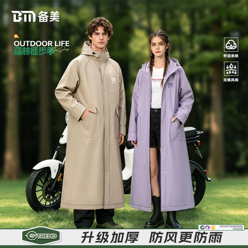 备美成人外穿长款全身防暴雨雨披