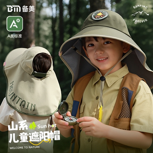备美儿童防晒帽防紫外线大帽檐遮阳空顶太阳帽男女宝沙滩帽新款夏