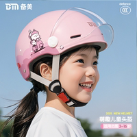 備美3c認證兒童頭盔6到12歲