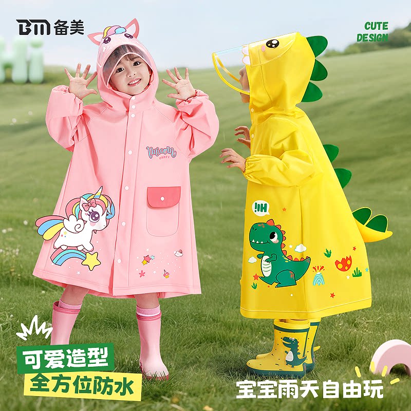 备美儿童雨衣幼儿园专用女孩男孩2026新款宝宝小学生男童雨鞋套装
