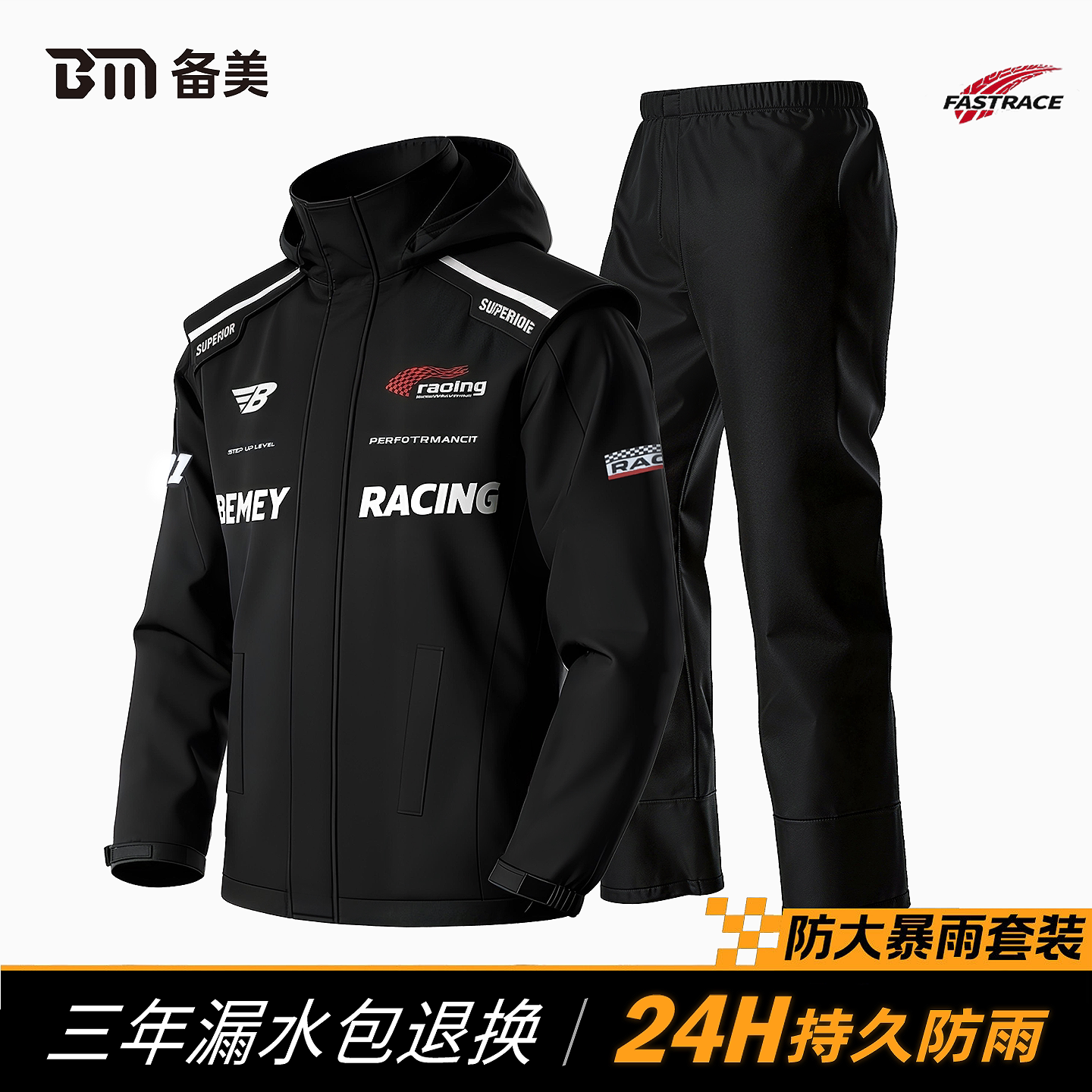 备美摩托车雨衣套装防暴雨骑行服男款成人外穿分体式外卖骑手专用
