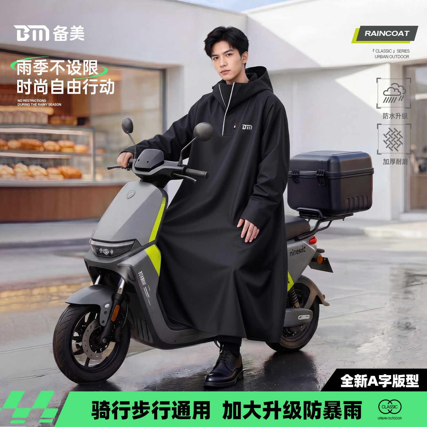 备美电动摩托车雨衣长款成人外穿单人骑行防暴雨外卖骑手雨披男款