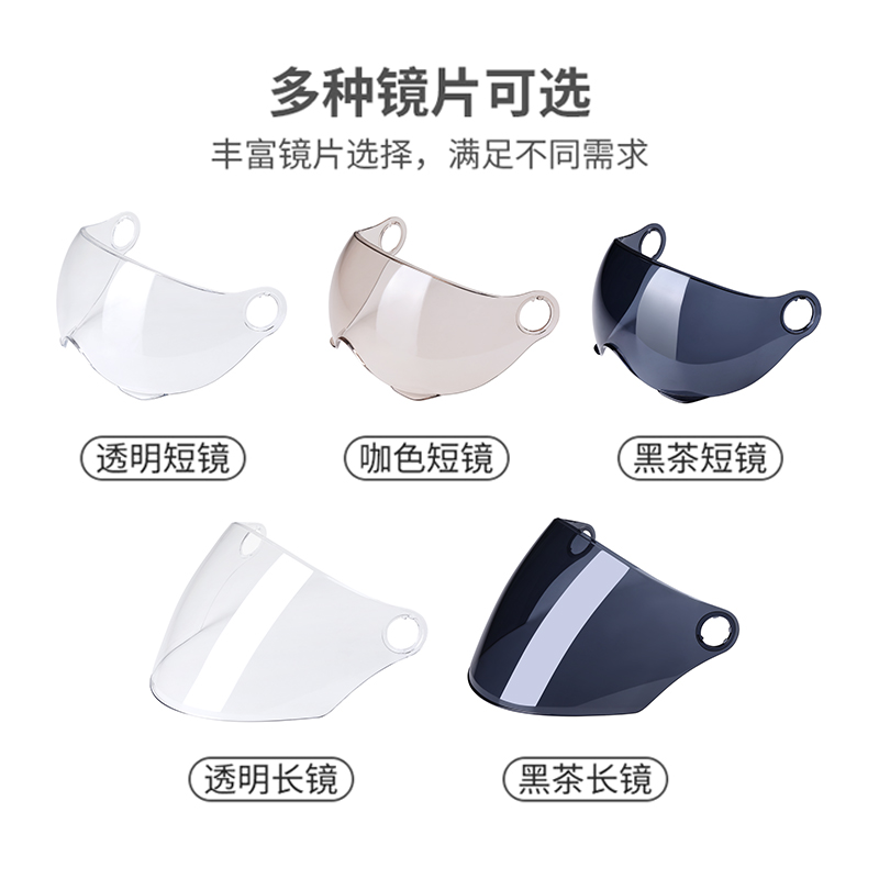备美T008T010儿童电动车头盔镜片透明短镜长镜防晒短镜长镜