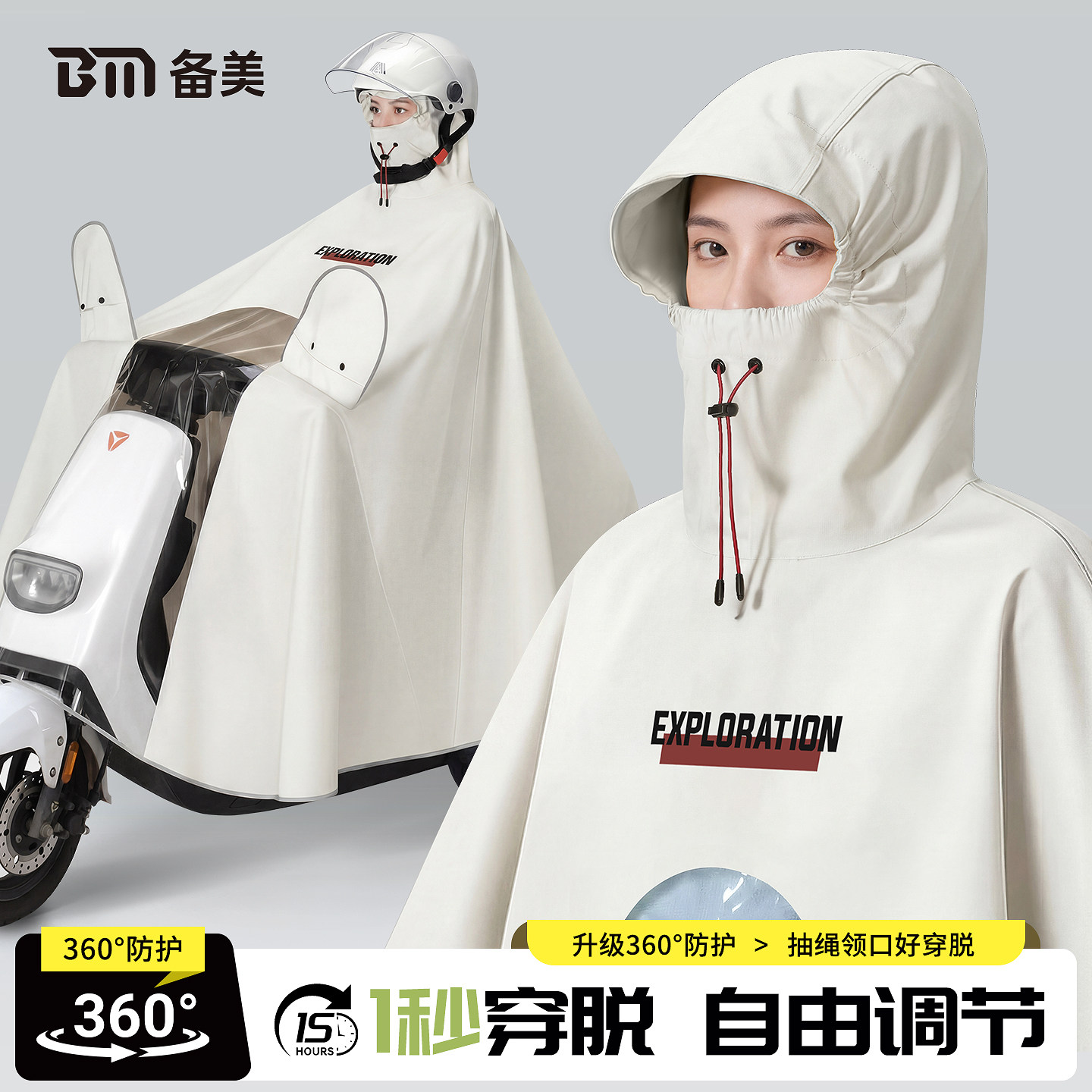 备美电动车雨衣加大加厚骑行专用