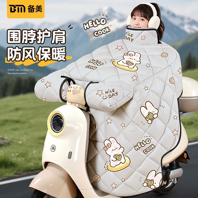 备美冬季加厚保暖电动车挡风被