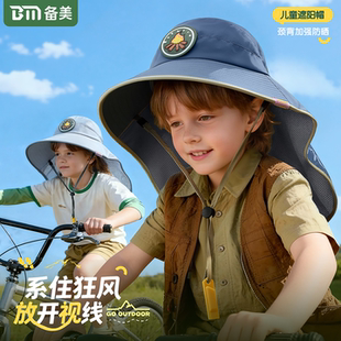 备美防风大帽檐儿童防晒帽户外宝宝遮阳帽男童女童防紫外线空顶帽