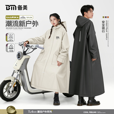 备美长款成人外穿全身防暴雨雨披