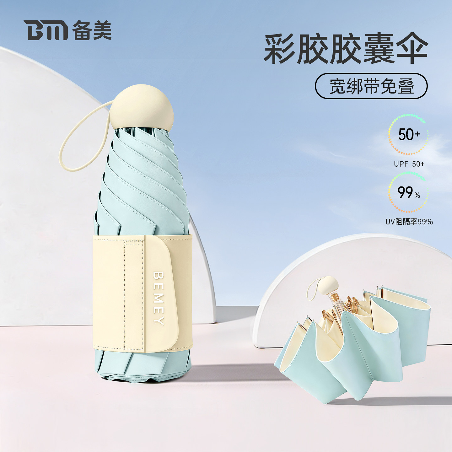 备美太阳伞防晒防紫外线女高颜值遮阳小巧便携折叠晴雨两用胶囊伞