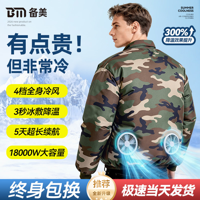 夏季制冷空调风扇衣服降温工作服男款工装迷彩服电焊工地衣空调服