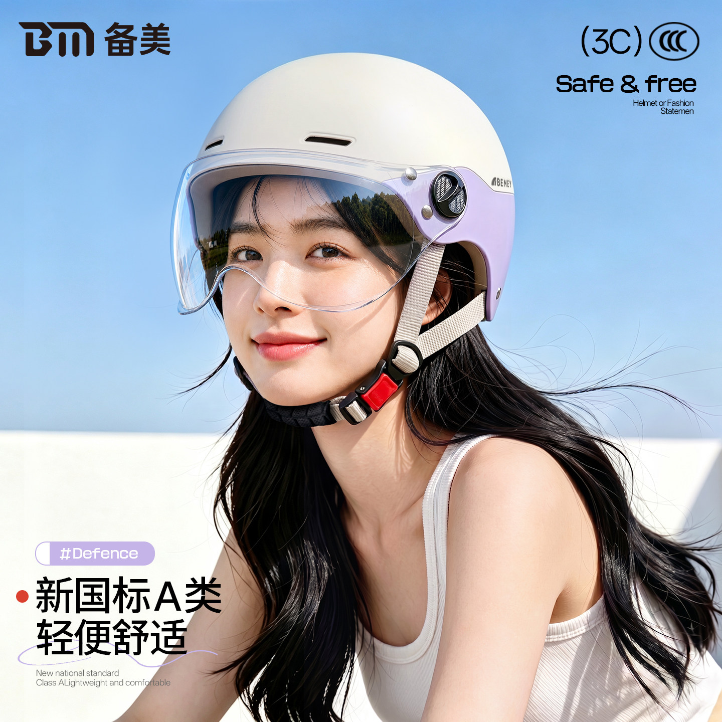 备美3c认证夏季透气头盔电动电瓶车女款不压头发2026新款四季通用