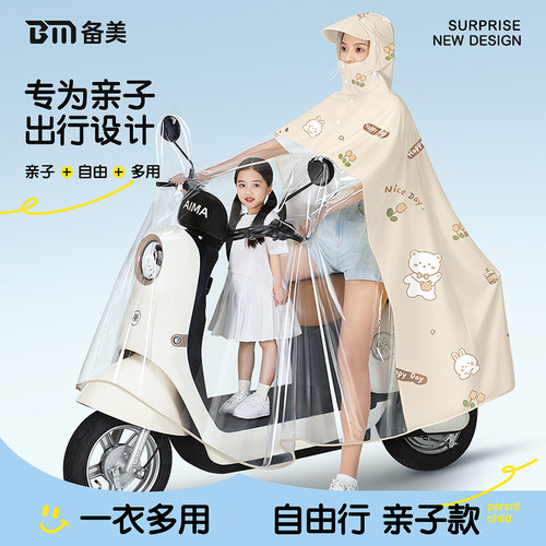 一衣多用萌趣印花亲子高领口雨衣