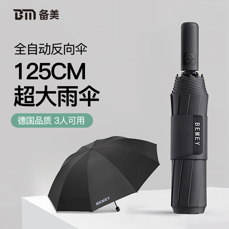 一键全收全自动加大防暴雨伞图片