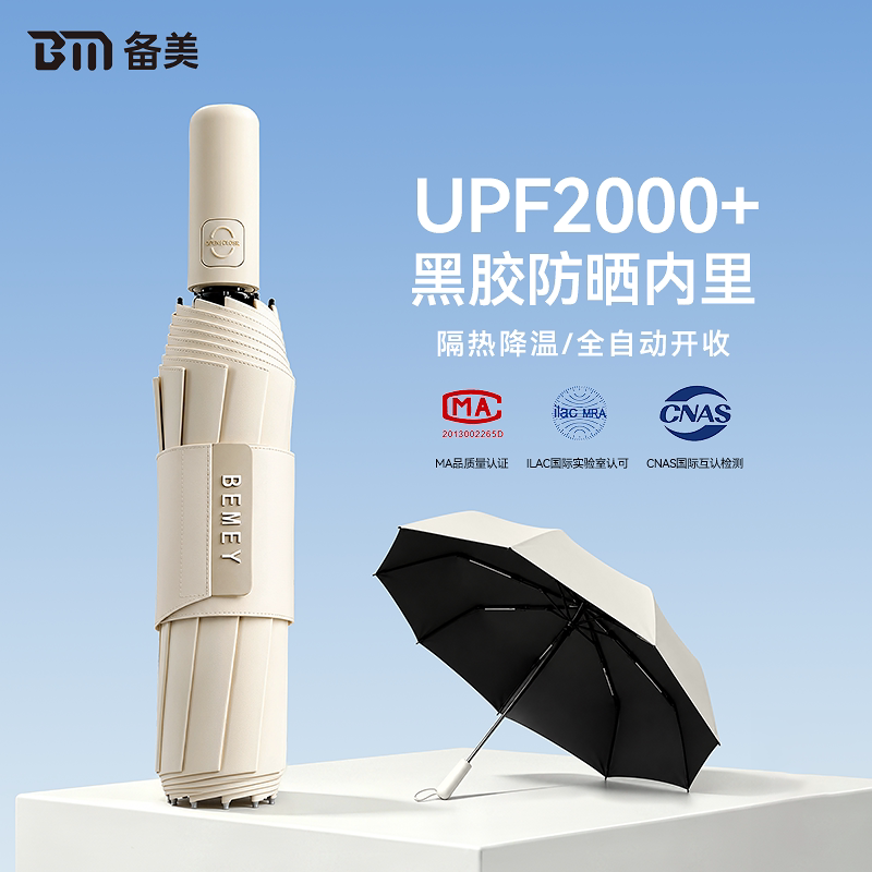 遮阳防晒太阳伞晴雨两用自动折叠图片
