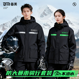 备美摩托车骑行雨衣套装男女款成人外穿分体式外卖骑手专用防暴雨