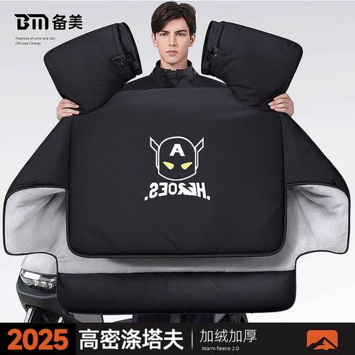 挡风被电动摩托车加厚加绒男士冬