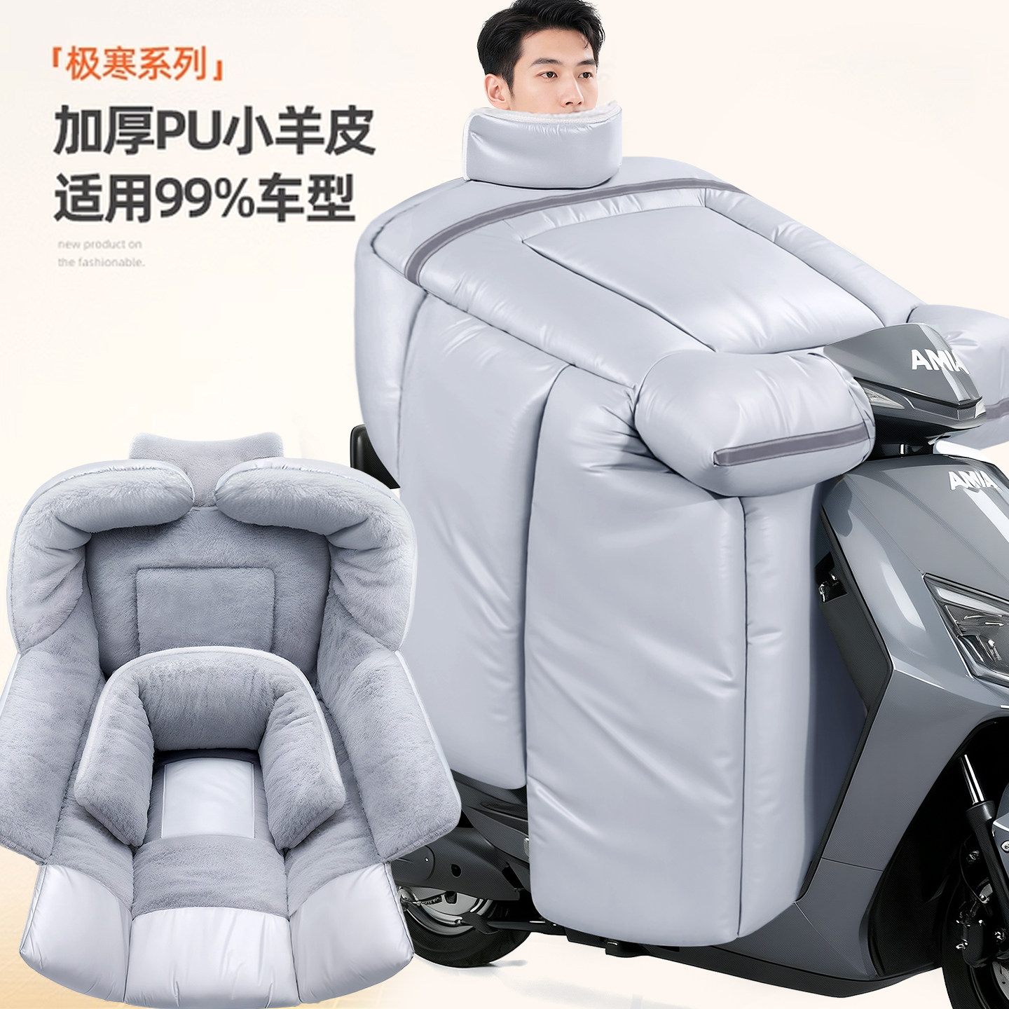PU小羊皮冬季电动车挡风被
