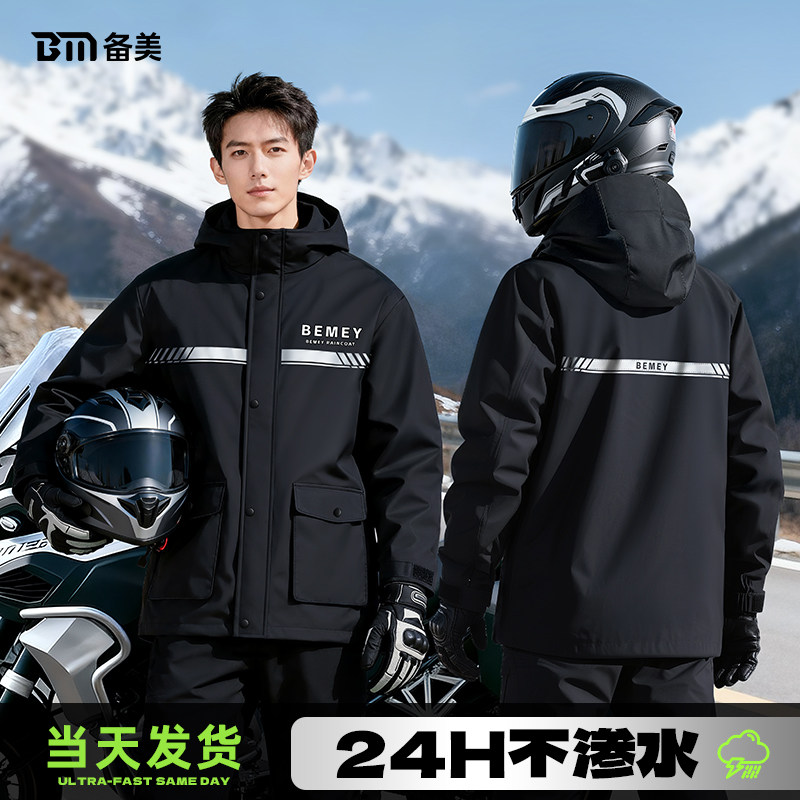 备美摩托车骑行雨衣套装男女款成人外穿分体式外卖骑手专用防暴雨
