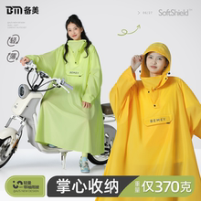 备美电动车雨衣长款全身防暴雨成人加大男女款电瓶车专用雨披