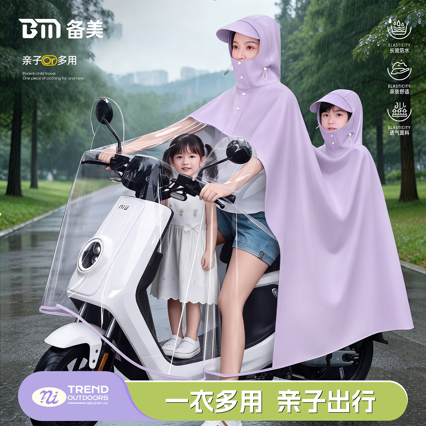 加大双人亲子电动车防暴雨雨披